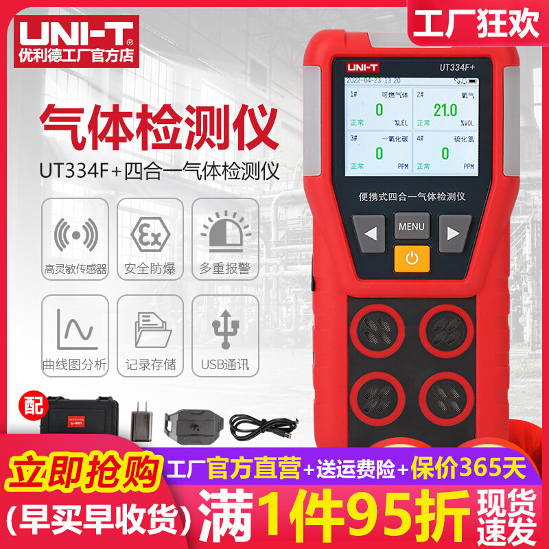 UT334F四合一气体检测仪一氧化碳氧气可燃有毒有害浓度报警