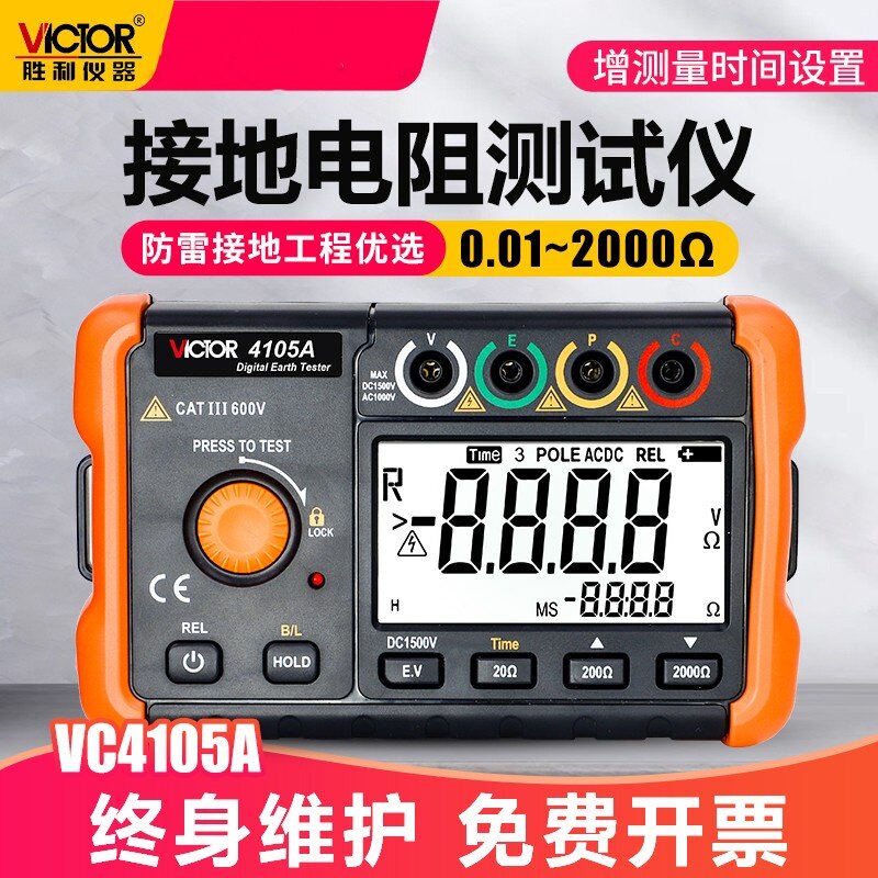 接地电阻测试仪VC4105A高精度数字摇表防雷土壤率元件测量仪