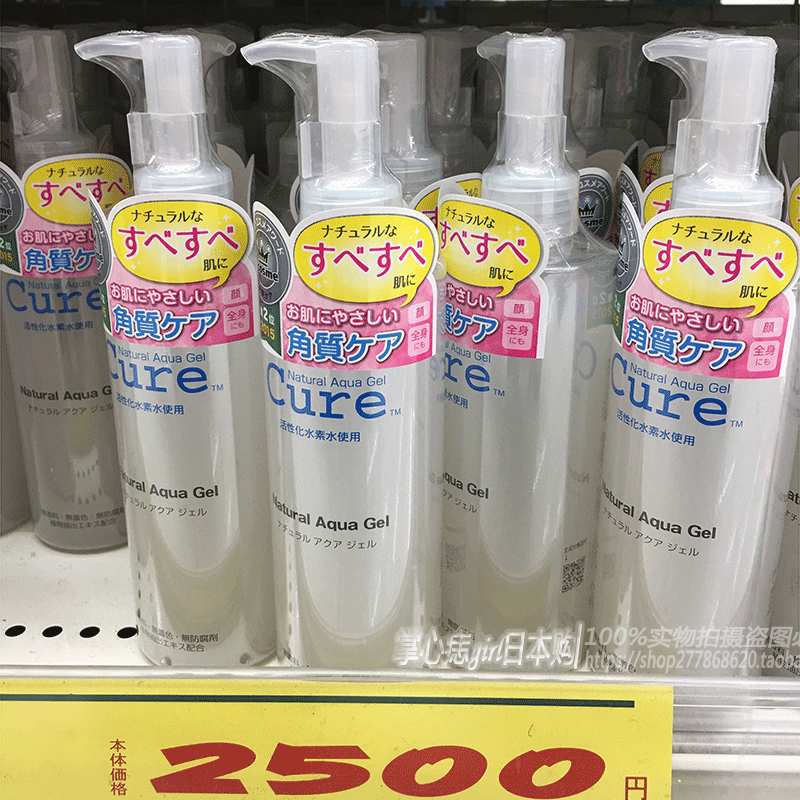 【每月飞日本】Cure活性化水素去角质死皮凝胶啫喱 250g