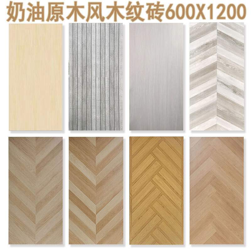 奶油风木纹瓷砖600x1200仿木地砖原木人字拼全瓷鱼骨纹地板砖灰色