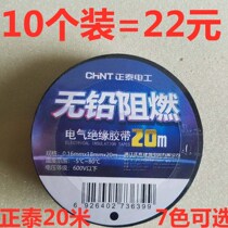 10个CHNT 正泰阻燃电工胶带PVC胶布绝缘胶布电工配20米电胶带