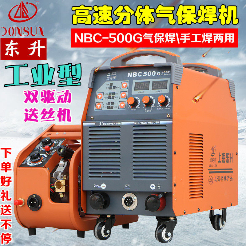 Shanghai Dongsheng NBC500G gas protection NBC-350G CO2 gas shielded welding manual welding electric welding machine second protection welding