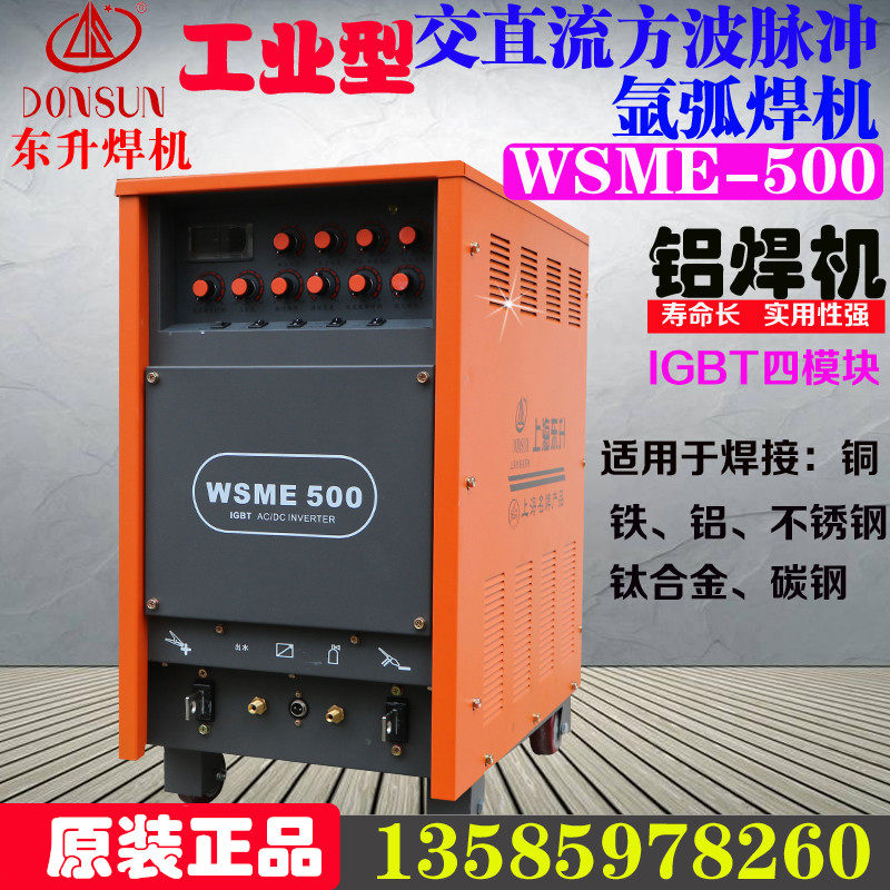 Shanghai Dongsheng WSME-500400 inverter AC and DC square wave pulse dual-purpose argon arc welding machine 380V