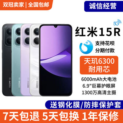 Xiaomi Redmi 15R 6.9-inch LCD eye-protecting large screen 6000 mah super large battery mobile phone