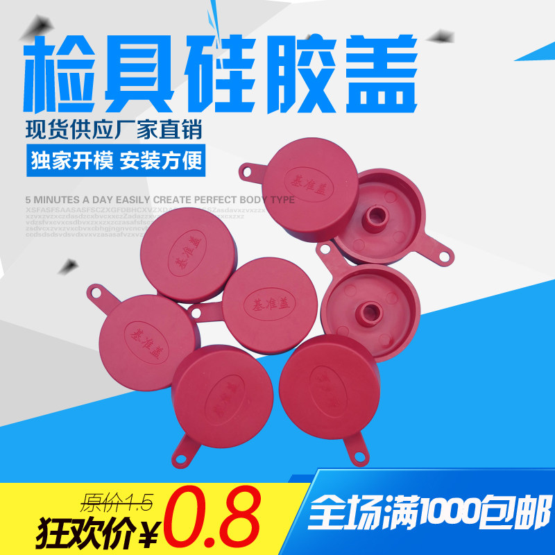 Car inspection Standard pieces accessories RED BLACK SILICONE BENCHMARK BLOCK BASE COVER PROTECTION COVER BASE COVER-TAOBAO