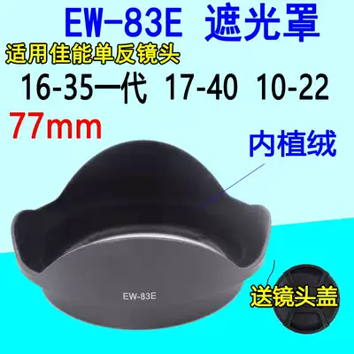 Flocking Canon EW-83E Hood 16-35 Generation 17-40 10-20mm Wide Angle Lens 77MM Hood