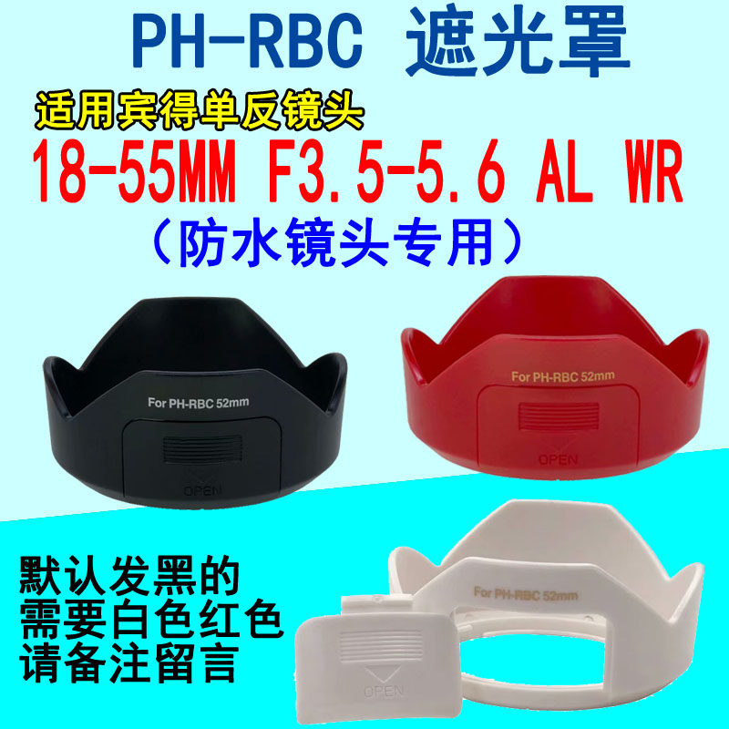 Pentax K50 K30 K5 SLR 18-55 WR waterproof lens PH-RBC special hood 52mm reverse buckle