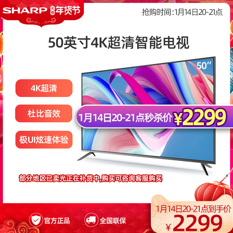 Sharp Sharp 50M580 50 inch 4K Ultra HD smart network home LCD flat panel TV 55