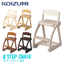 Japan Koizumi natural wood childrens learning chair seat 2020 new