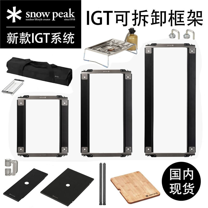 [in Stock] Snowpeak Detachable Igt Frame Ck-902/Ck-903/Ck-904 Set
