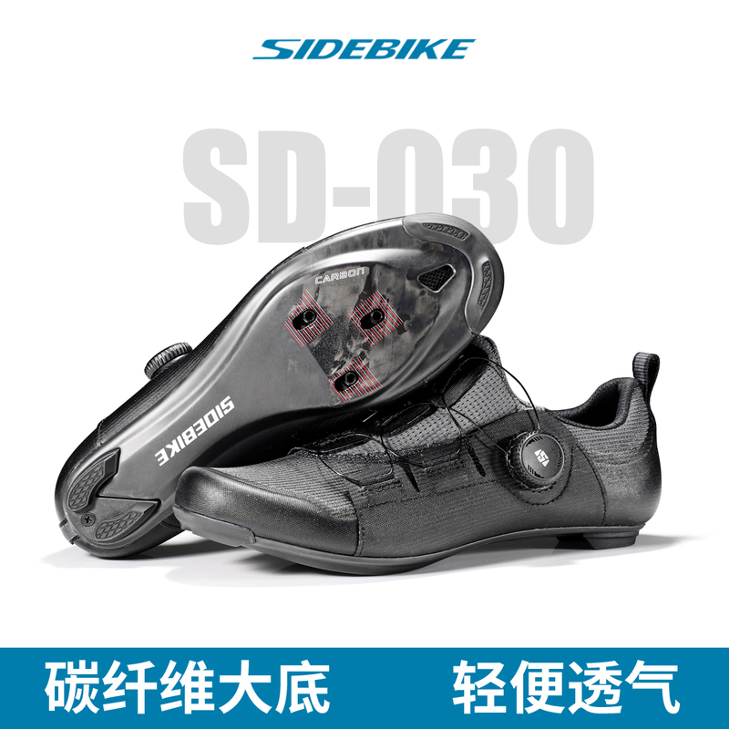 Sidebike's New Carbon Fiber Road Lock Shoes Are Ultra-Light, Breathable, Lock-Free, Hard-Soled Cycling Shoes for Men and Women