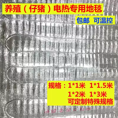 Xingyuan farm floor heating electric blanket breeding equipment Carbon fiber electric floor heating film pigsty special constant temperature