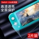 Switch Lite 【HD*10D Diamond Glass】 2 таблетки