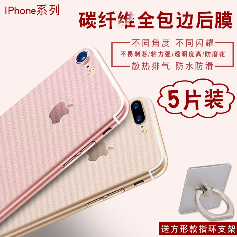 Apple X Steel Chemical Membrane Apple Xmax Carbon Drills Rear Membrane Stickers iPhone7 Full-Pack Edge Apple Xr Apple i6plus Transparent Frosted i6s Apple 8plus