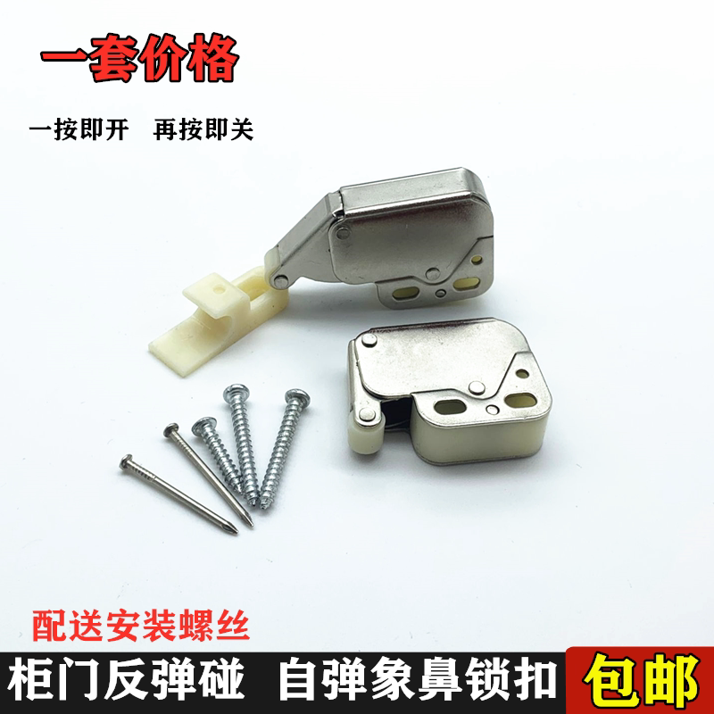 Rebound Elephant nose lock integral cupboard door door stutched nose-style door bumper closing self-slingshot spring cabinet touch cabinet door lock catch
