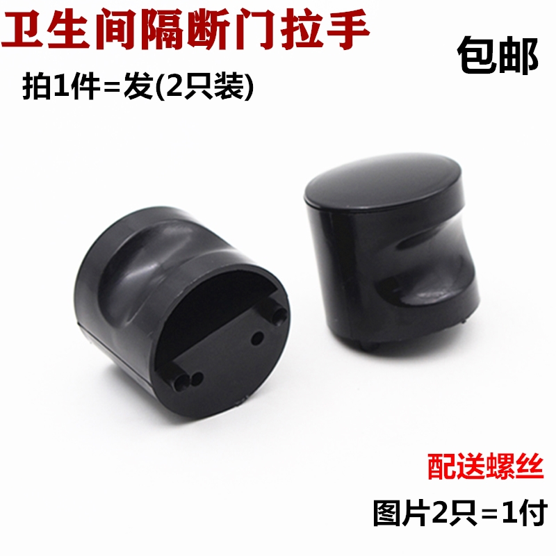 Cosmetic room partition door cylindrical handle public toilet black nylon plastic modern minimal wooden door dresser handle