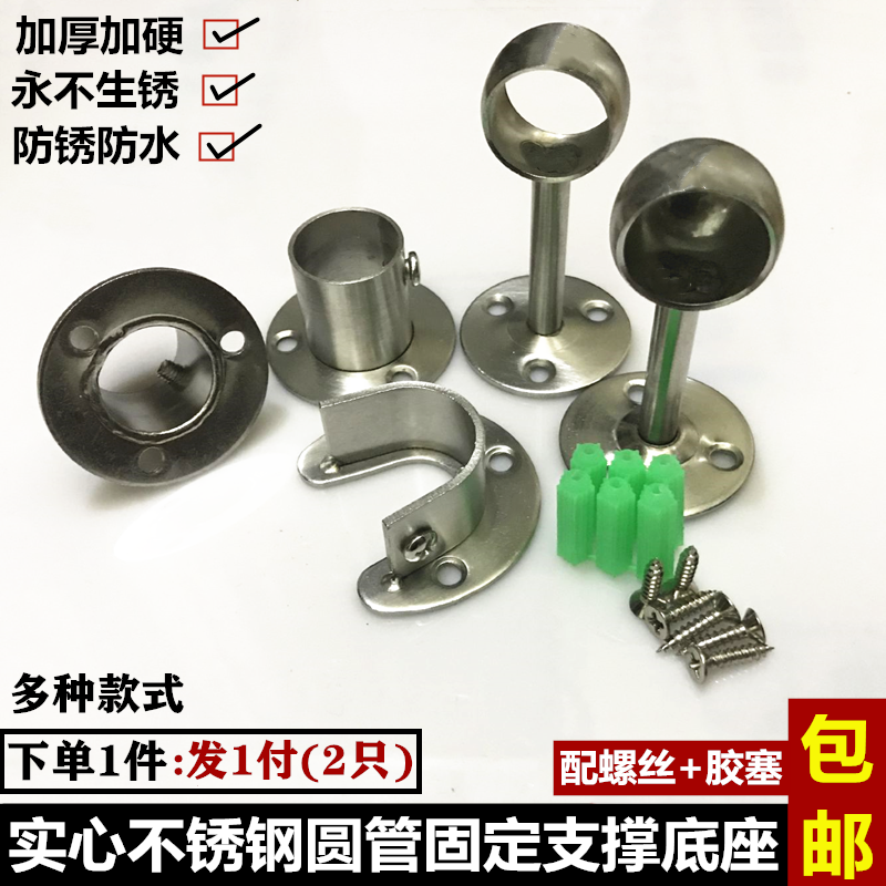 Stainless steel round pipe flange seat hanging clothes lever wall hanging style ceiling thickened solid fixed base support steel tube depository