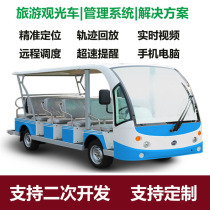 Attraction sightseeing car video surveillance video recorder GPS locator precise positioning trajectory playback scheduling