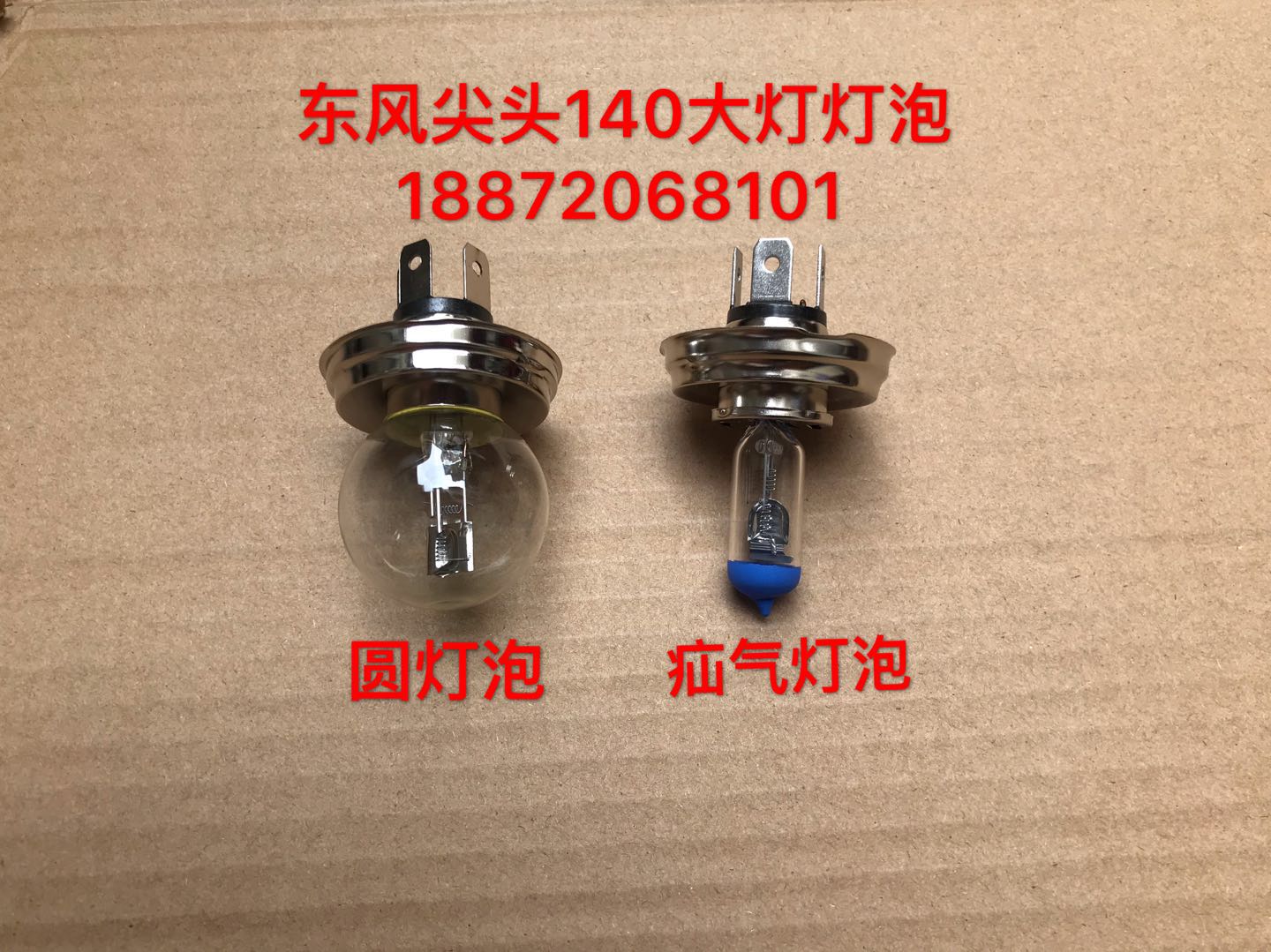 Suitable for Dongfeng 140-2 pointed car coach car Chufeng car headlight bulb high beam low beam xenon bulb