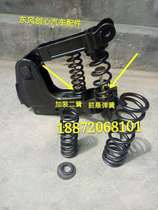 Retrofit Dongfeng Tianlong KC Vigorous God Car Cab Front Suspension Large Spring Retrofitted Shock Absorber Bracket Small Springs