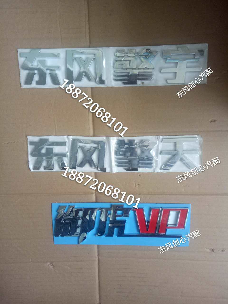 Dongfeng Engine Yu Dongfeng Engine Sky Tiger VP Character Engine Sky Tiger's Former Panel Character Wordmark Post