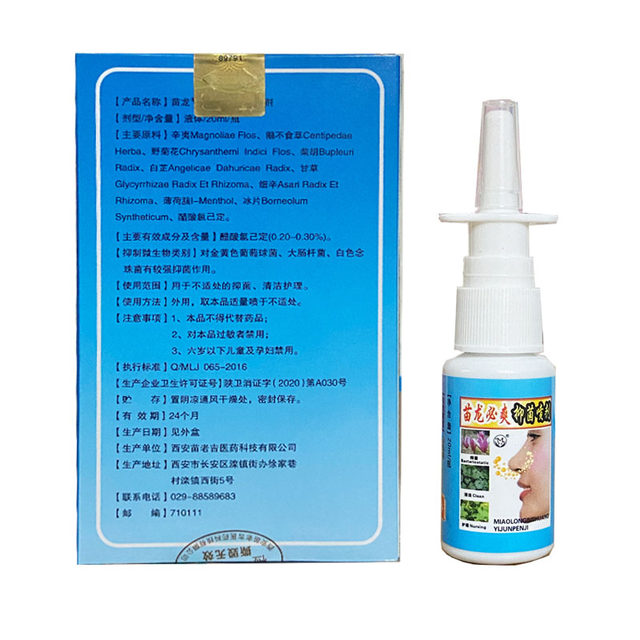 Miao Ling Bishuang Miaolong Bishuang genuine Miaolong Bishuang antibacterial spray for runny nose, sneezing and itchy nose 2 get 1 free