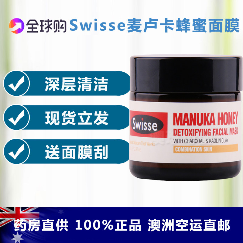 Spot Swisse McLuca Honey Mask Coated Deep Bee Venom Cleansing Mask To Black Head Shrink Pores