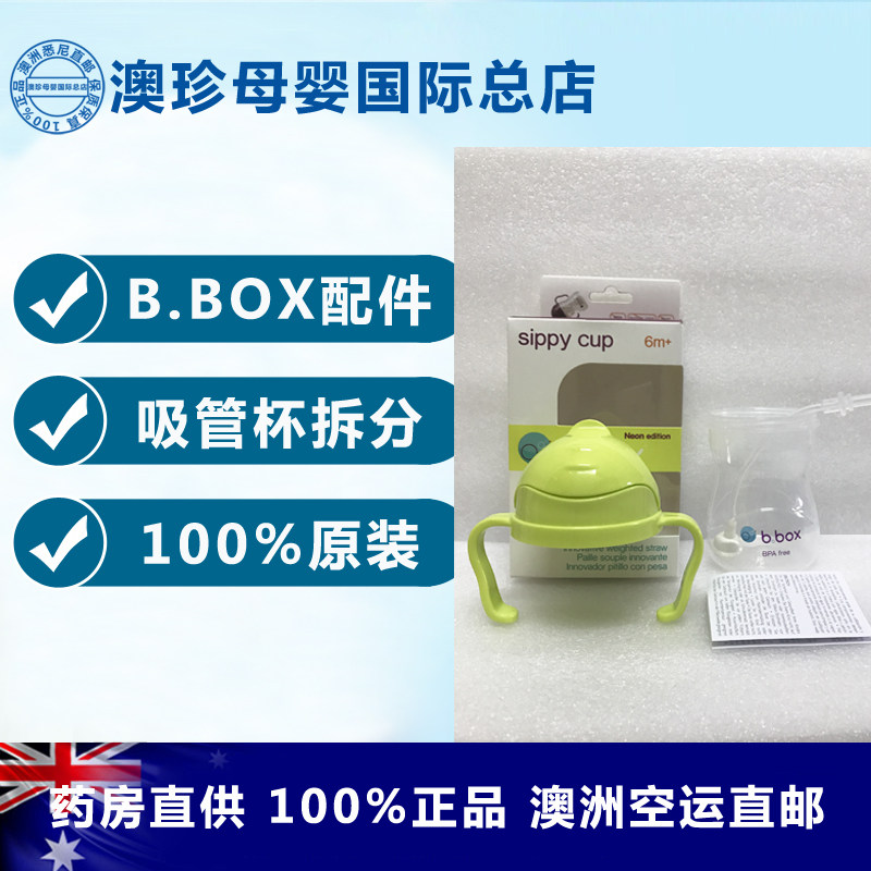 Spot Australia B BOX Straw Cup Accessories Bbox Cup Lid Cup Body Straw Replacement Bbox Water Glass Accessories