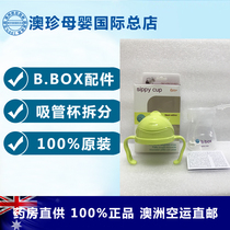 Spot Australia B BOX Straw Cup Accessories Bbox Cup Lid Cup Body Straw Replacement Bbox Water Glass Accessories