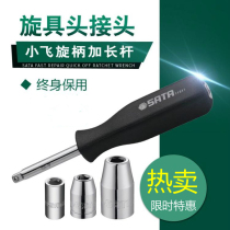 Seda tool Small flying sleeves Rotary Shank Lengthened Rod 11911 Screwing Head Joint 11914 11914 12917 13914