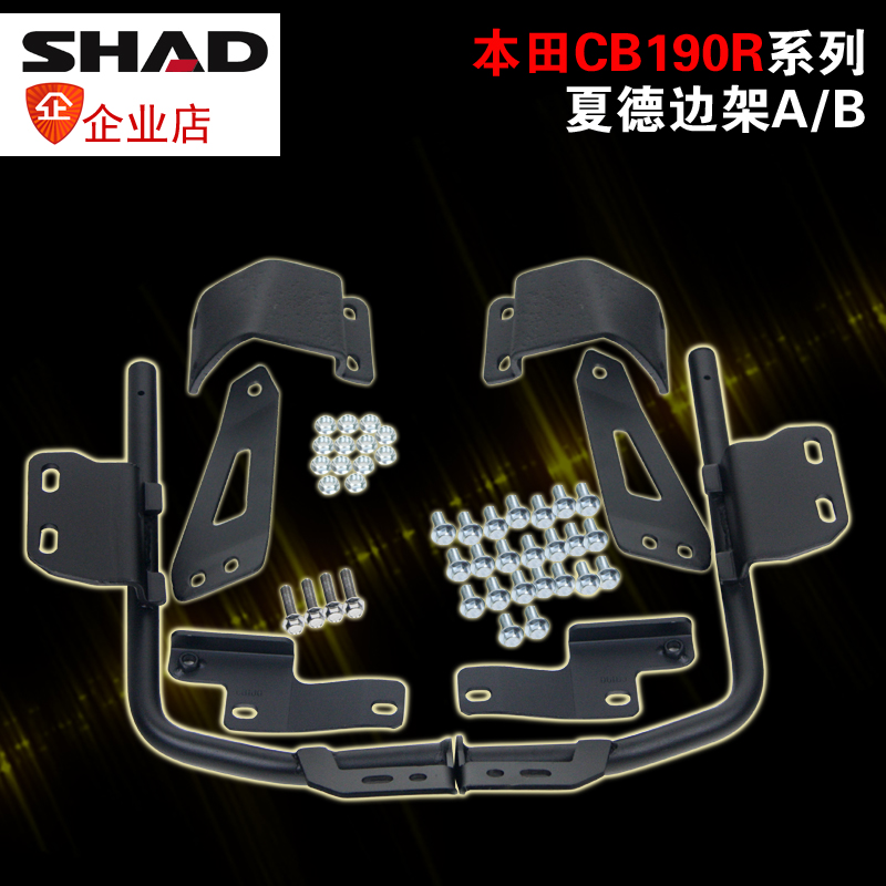 Spanish Shad shad locomotive edge box brace suitable for Honda 190R mounting bracket SH23SH36 Universal