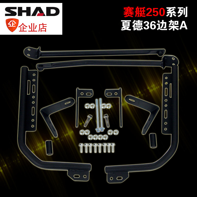 Spanish Shayad shad locomotive edge box bracket suitable for light sun racing boat 250 modified SH23 special bracket