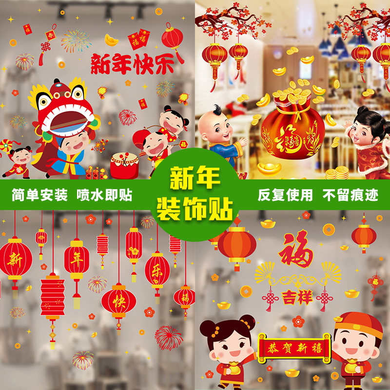 2023 Year of the Rabbit New Year Glass Stickers Static Stickers Spring Festival New Year's Day Decorations Door Stickers Window Stickers Year of the Tiger Wall Stickers