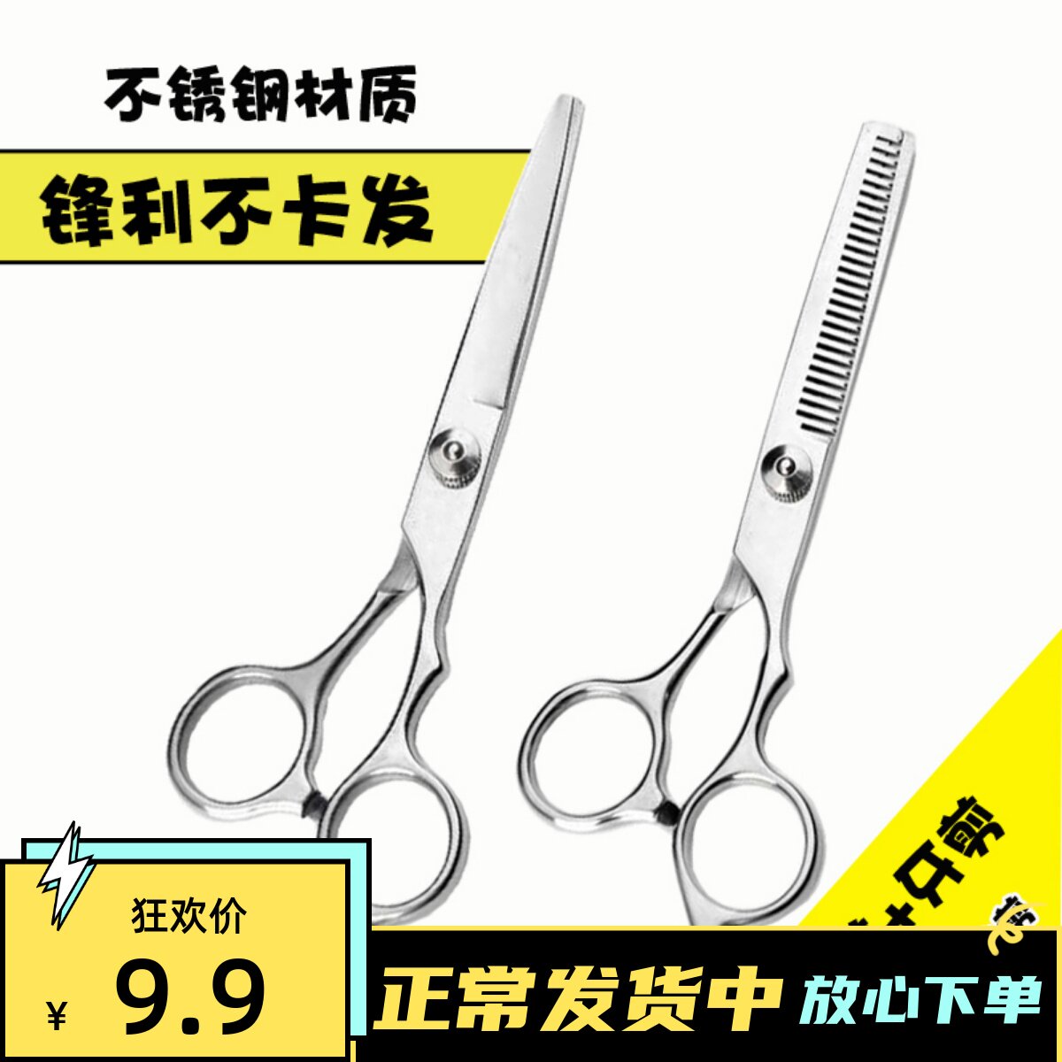 Haircut Scissors Flat Cut of Tooth Cut and Thin Cut of the Sea Haircut Hair God Instrumental Woman Herself Cut Hair Beauty Hair Home Suit