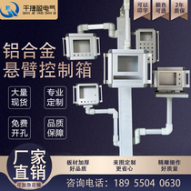 Aluminum alloy cantilever control box man-machine interface console 7 inch 10 inch touch screen boom rocker machine tool operation