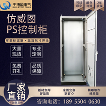 Imitation Rittal control cabinet ps 10% off combined cabinet es distribution box plc electrical control frequency conversion cabinet manufacturer non-standard customization