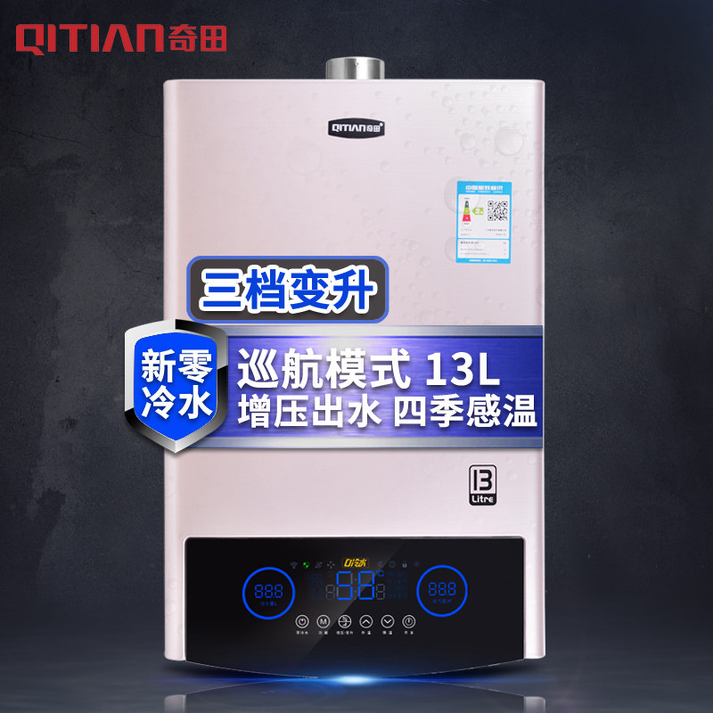 Chitian JSQ26-13L-L6 intelligent thermostatic strong row type gas water heater gas 13 liters for frost-free copper