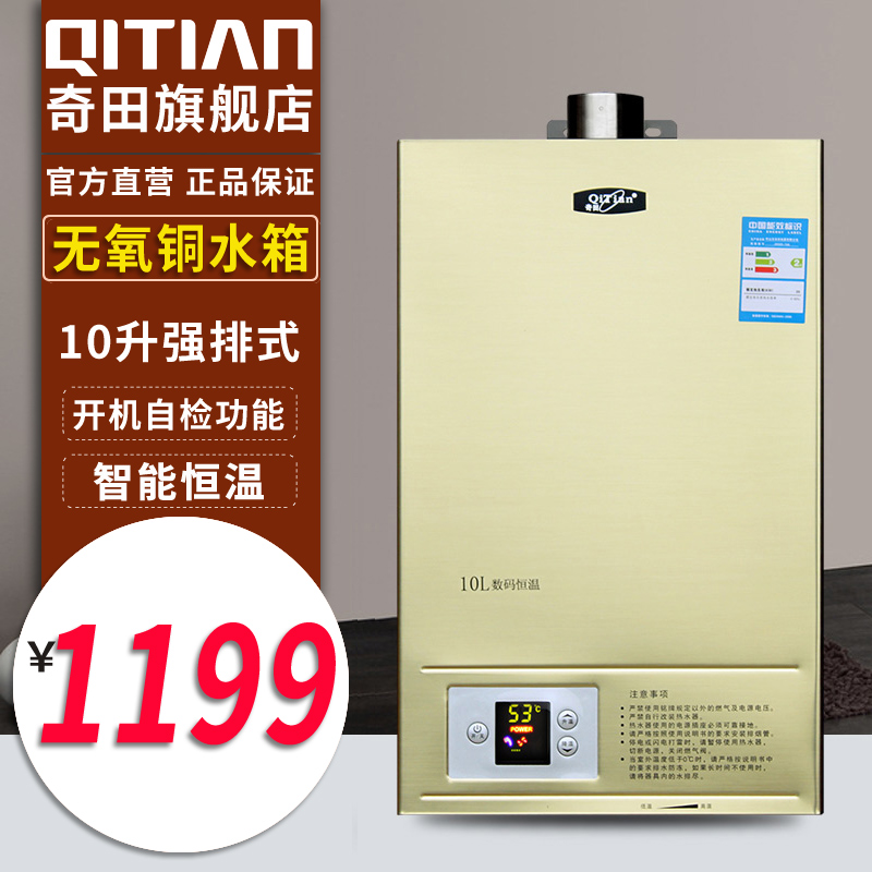 Chitian JSQ20-10A-06 intelligent thermostatic strong row type gas water heater gas 10 liters for frost-free copper