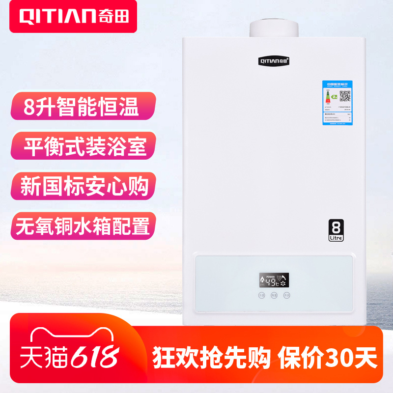 Qitian/奇田 Jsg16-D4 8Lh White Intelligent Constant Temperature Balanced 8-Liter Gas Water Heater Natural Gas