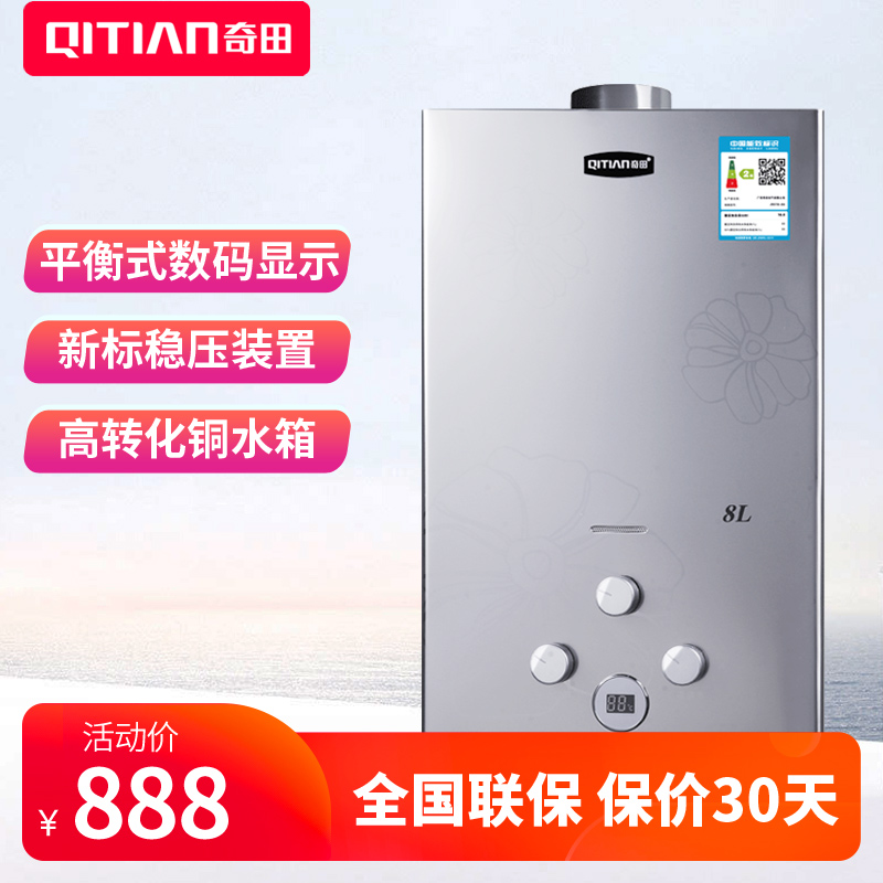 Qitian chitian JSG16-8A gold steel balanced gas water heater gas 8 liters water heater