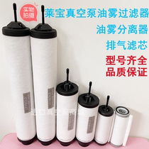 Laibo SV630B vacuum pump exhaust filter Oil - split filter cotton bar oil mist separator over oil filter