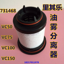 Richle vacuum pump filter element Weili Oil Mist Separator filter VC75 VC100 731468 air filter