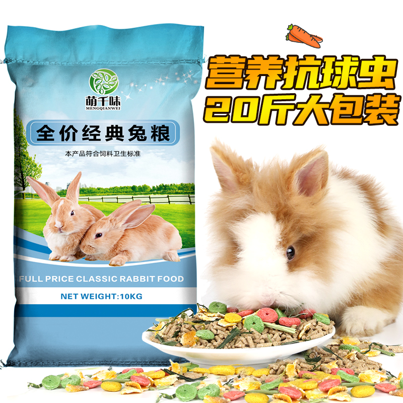 Pet Rabbit Food Into Rabbit Cutu Food Dutch Pig Food Guinea Pig Food Guinea Pig Food 20 Catty Rabbit Feed Big Bags 10kg