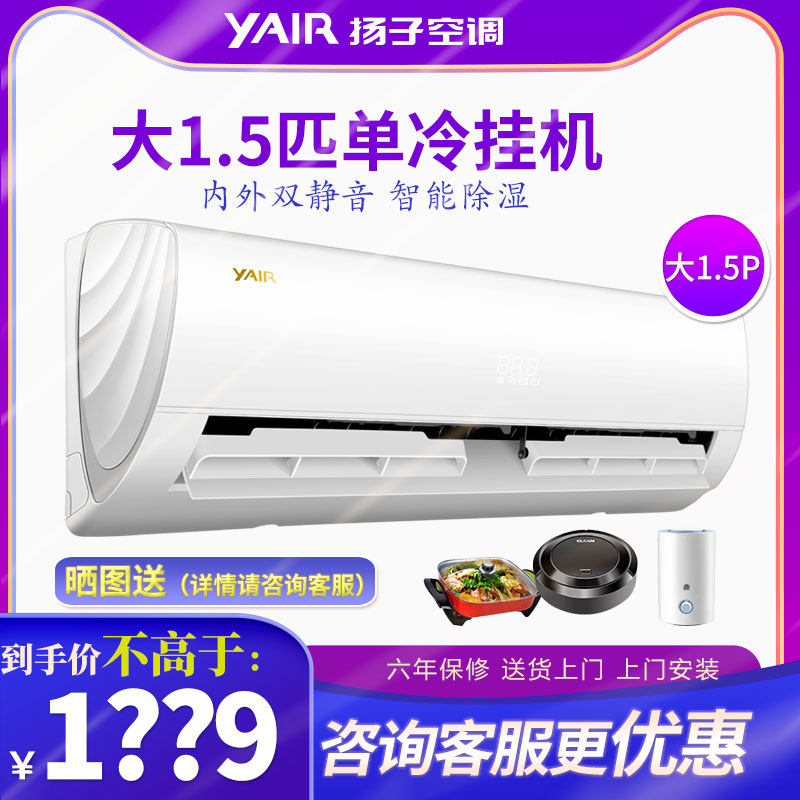 Yangzi Air Conditioning Yair Large 1 5 Pip Fixed Frequency Home Single Cold Air Conditioning Energy Saving Wall-mounted Cold Air Wall-mounted Bedroom Special Price