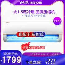 Yair Yangzi Big 1 5 P cooling and heating new energy efficiency energy saving household air conditioner hanging wall-mounted silent dehumidification