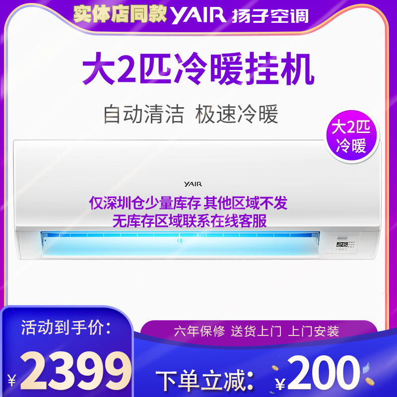 YAIR yangzi air conditioning big 2 pip warm and fixed frequency home living room big wall-mounted cold air wall-mounted energy saving living room official