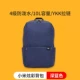 Xiaomi красочный рюкзак [Темно -синий] Сингл (10L)