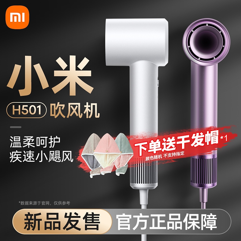 Xiaomi Mi Family High Speed Hair Dryer H501 Home Negative Ion Hair Care Dorm Students Big Wind Speed Dry Electric Blow-Taobao