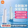 Xiaomi Mijia Electric Dental Irrigator F300 Teeth Cleaner Water Flosser Portable Home Oral Irrigator Gift