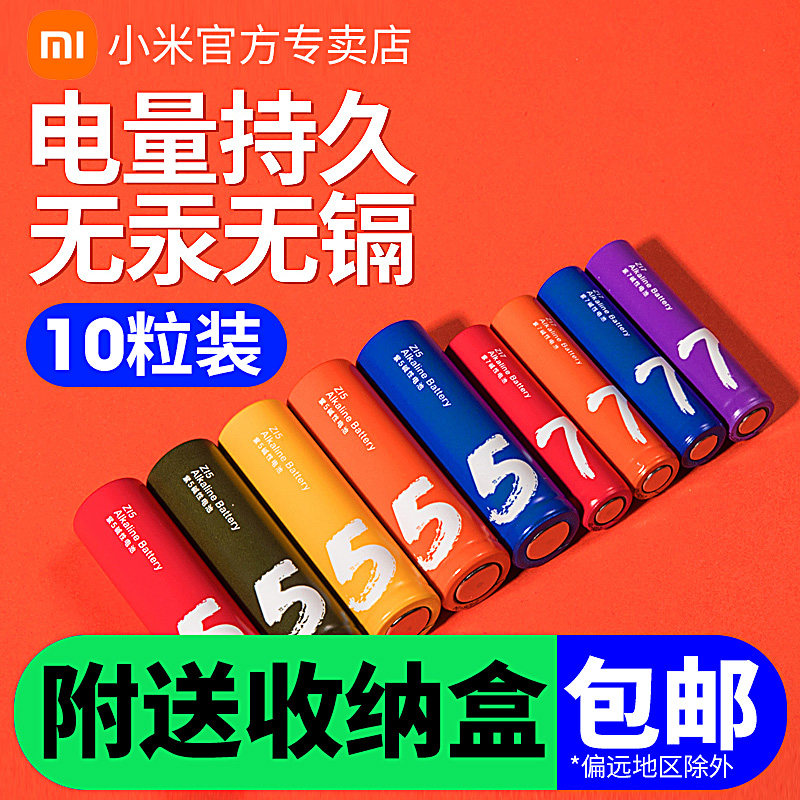Xiaomi Rainbow No. 5 No. 7 Reactive Battery No. 5 No. 7 Children's Toy Battery Wholesale Remote Control Mouse